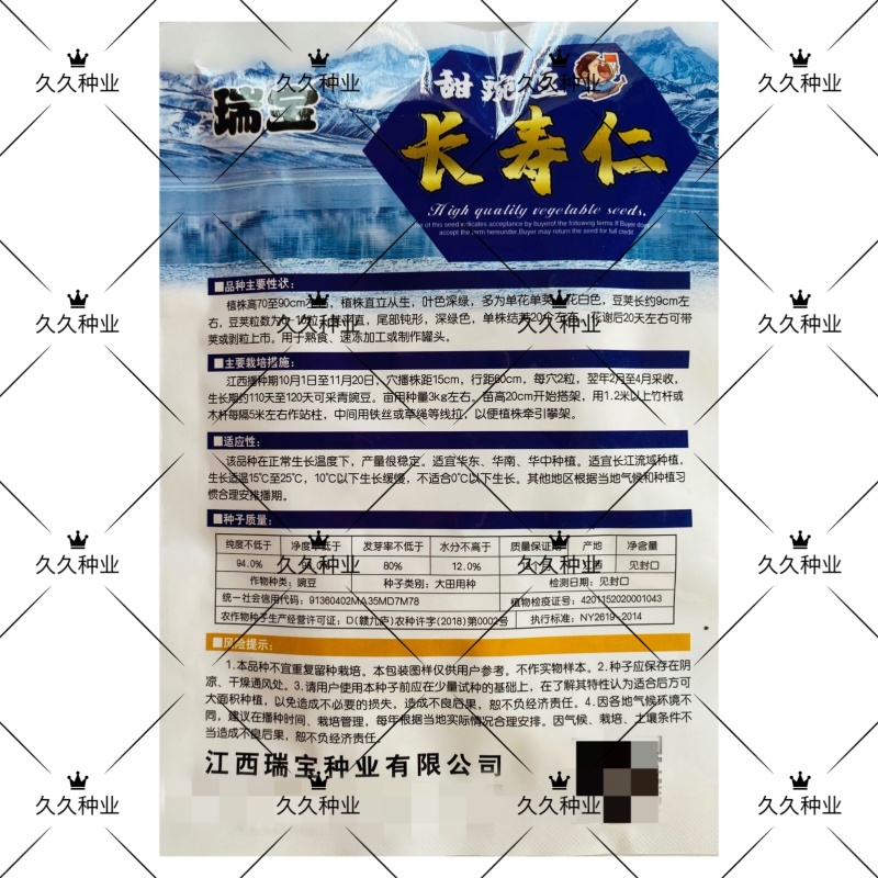 瑞宝长寿仁豌豆种子甜脆青碗豆绿荚大青豆种籽农家秋冬季蔬菜