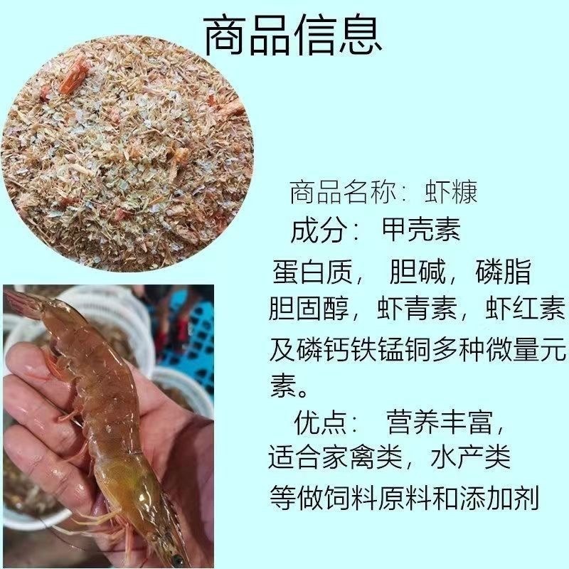 虾糠