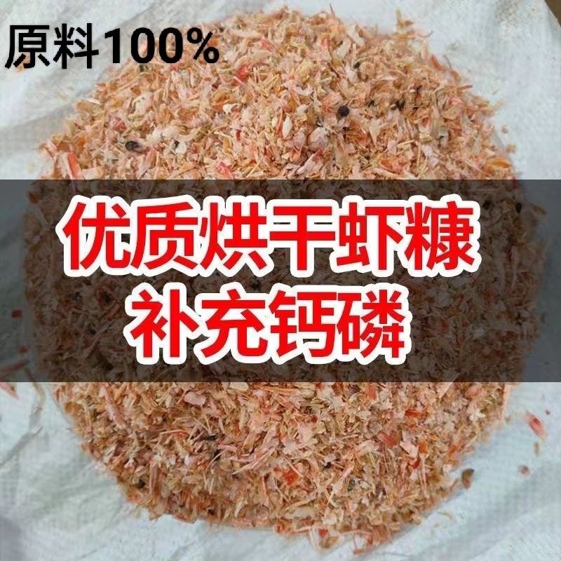虾糠