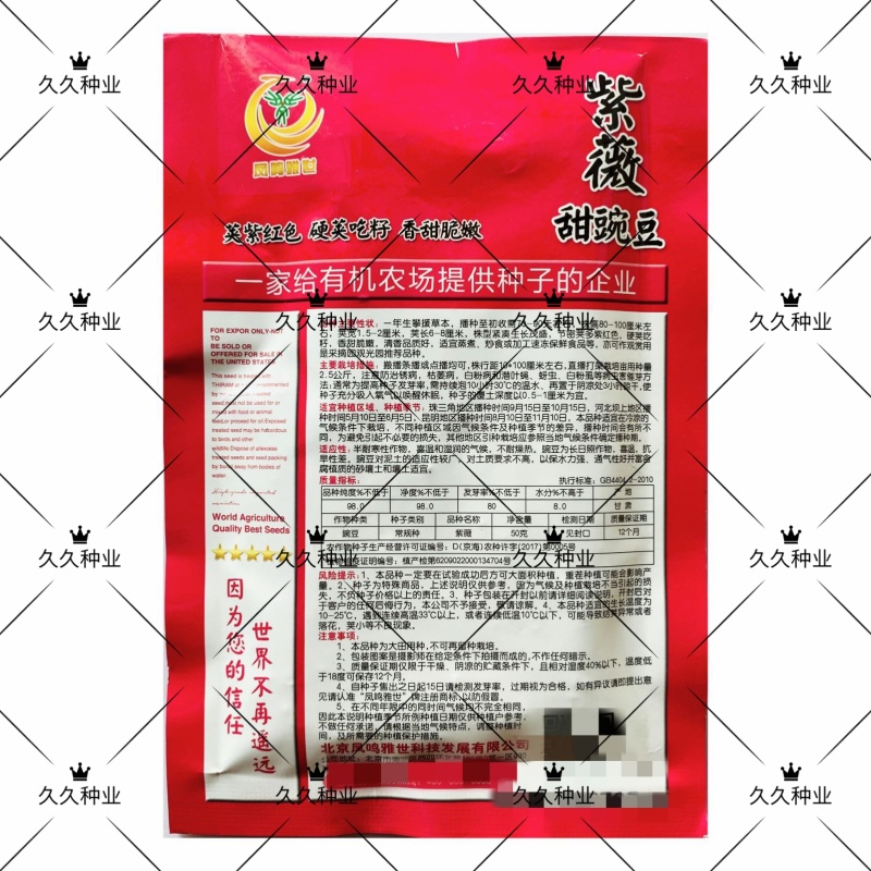 紫薇甜豌豆种子可鲜食红花荷兰豆紫色豌豆种籽脆嫩爽口硬荚