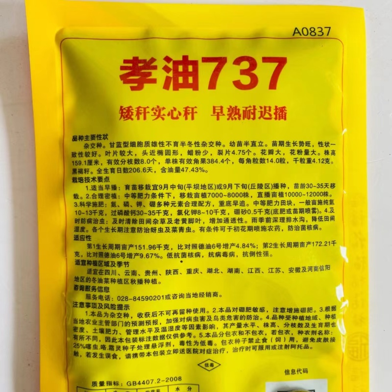 油菜籽种观赏油菜花榨油食用油菜籽油杂交高产油菜种子花海种