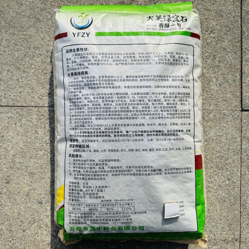 毛豆种子极早熟50天高产青豆菜种子春季蔬菜种子特早王菜豆
