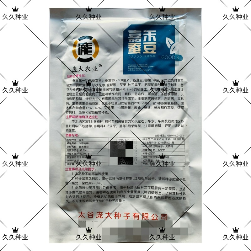 嘉禾蚕豆种子荚长粒多优质高产农家春季秋季播种蔬菜蚕豆胡豆