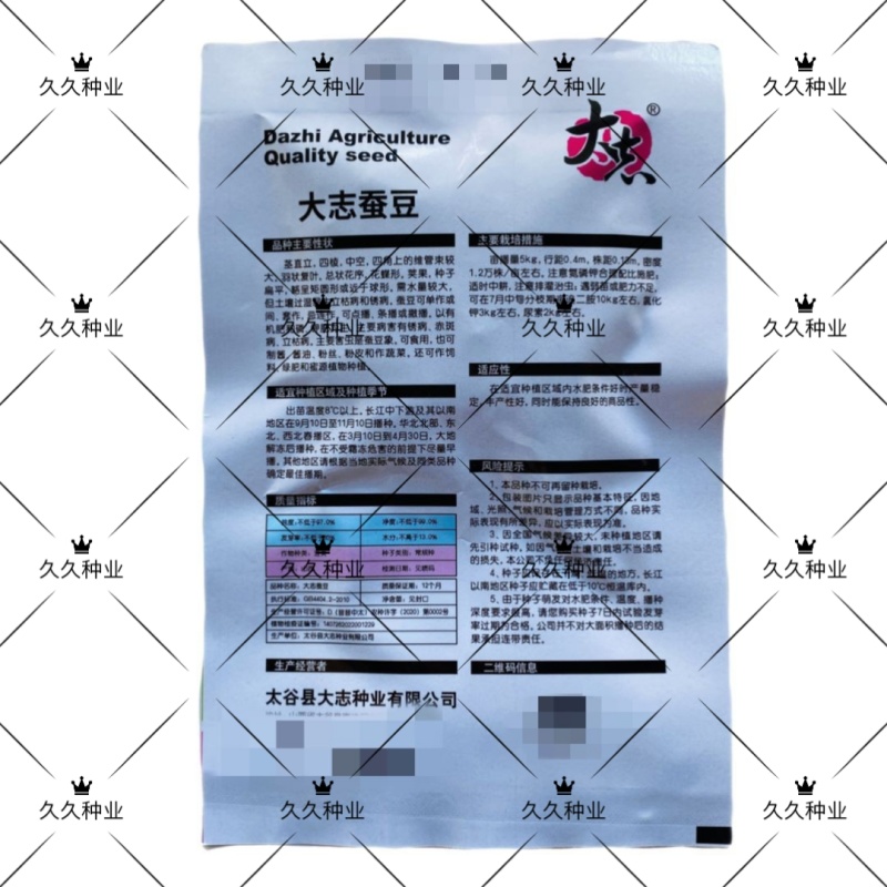 大志蚕豆种子非转基因高产蚕豆种籽耐寒抗病农家菜园大田用种