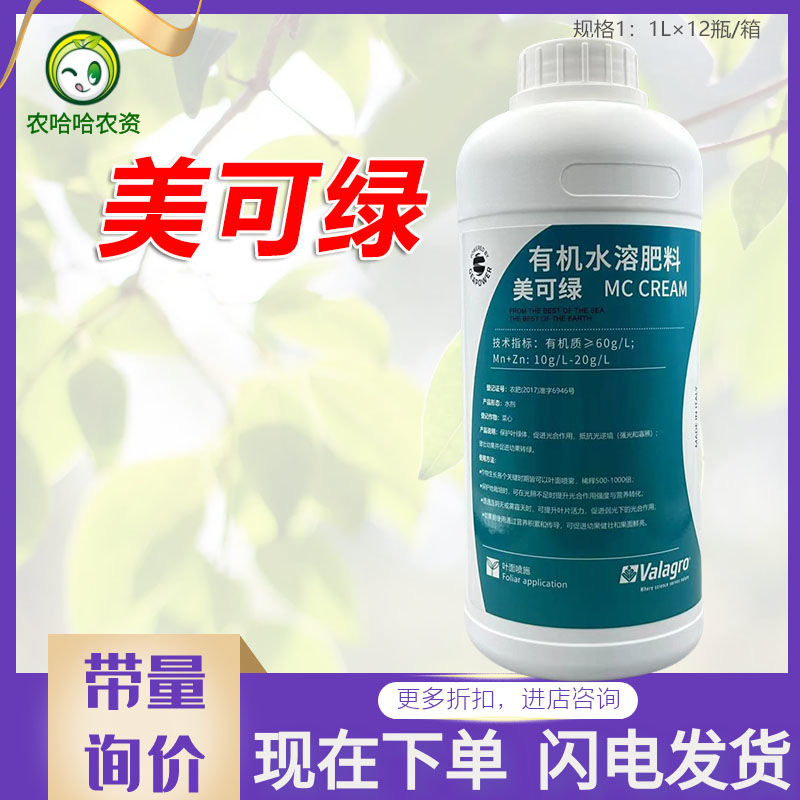 瓦拉格罗美可绿有机水溶肥料保护叶绿体促进光合作用叶面肥