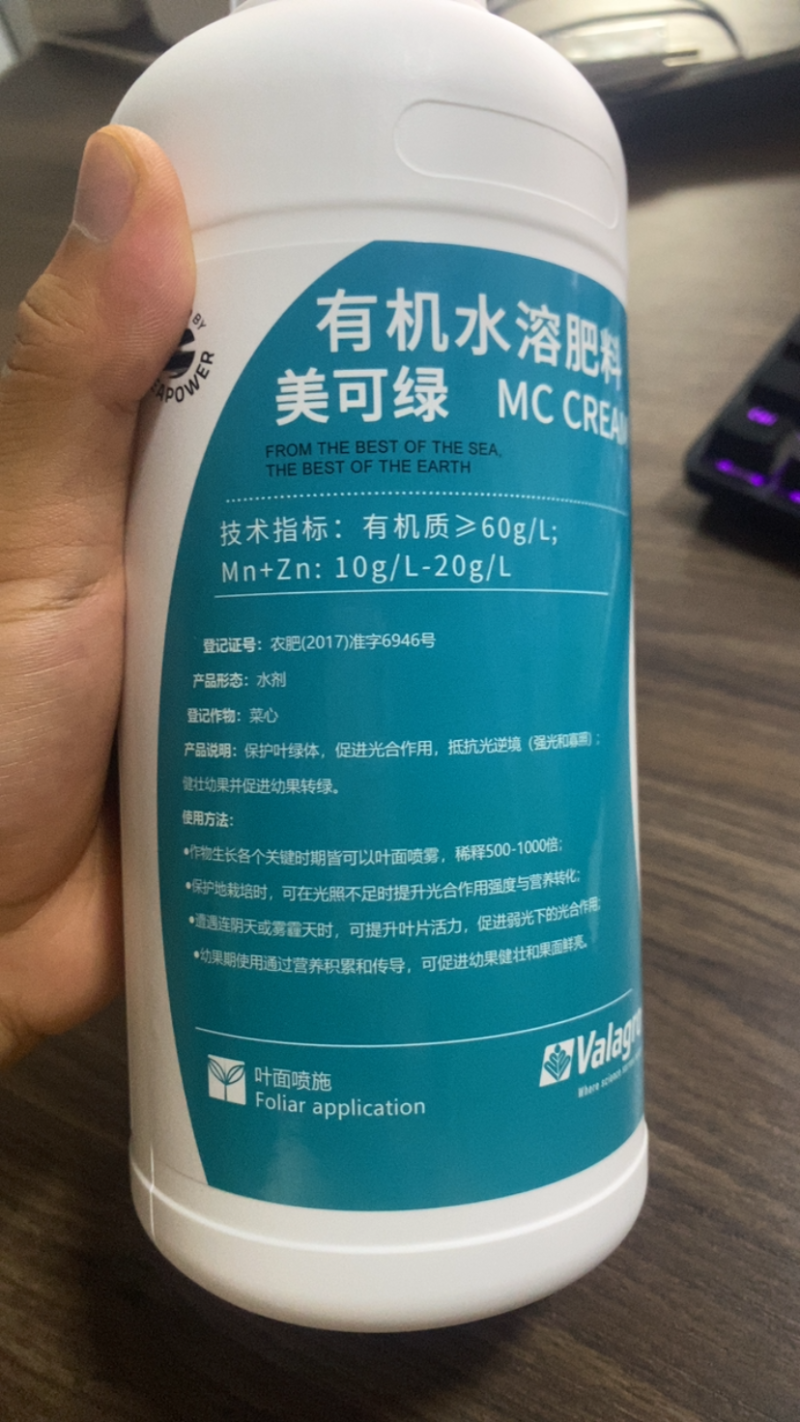 瓦拉格罗美可绿有机水溶肥料保护叶绿体促进光合作用叶面肥