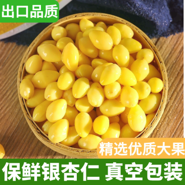 保鲜银杏仁真空包装