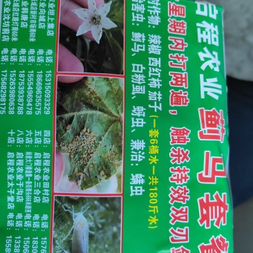 蓟马套餐，明星产品打两遍管两个月