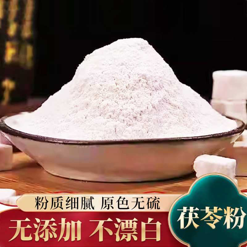 茯苓粉