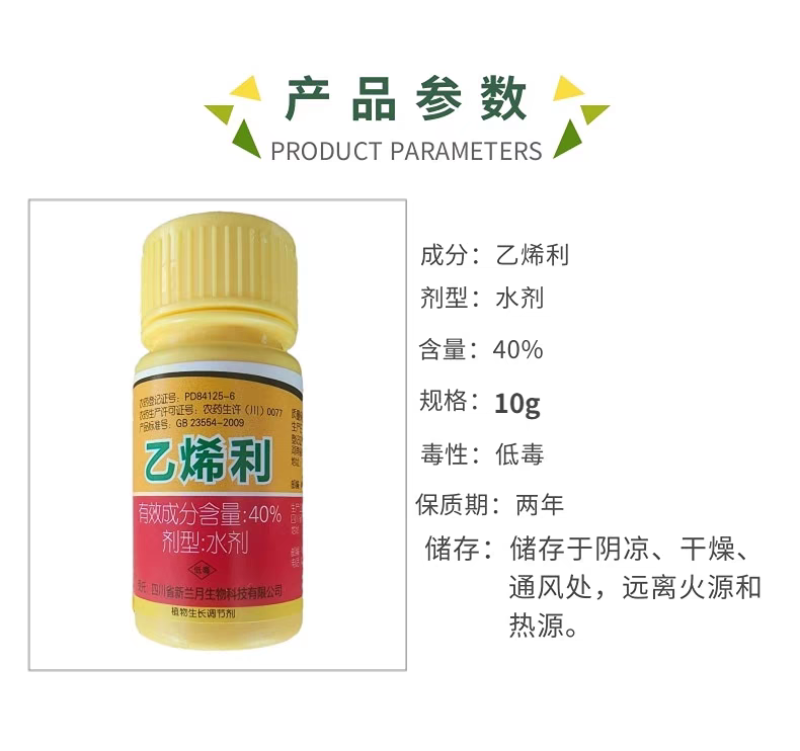 兰月40%乙烯利催熟剂香蕉芒果番茄柿子核桃脱皮植物