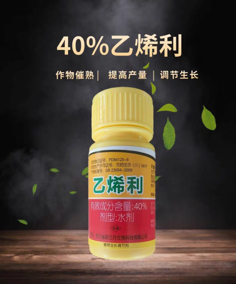 兰月40%乙烯利催熟剂香蕉芒果番茄柿子核桃脱皮植物