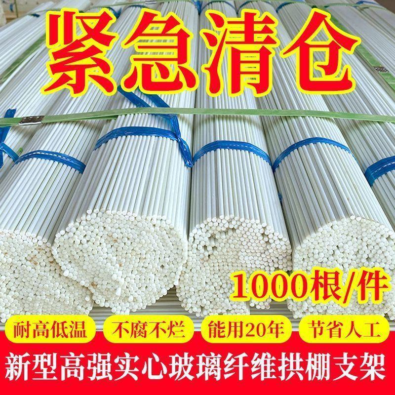 1000根大棚骨架玻璃纤维新型小拱棚支架地膜蔬菜棚拱杆玻