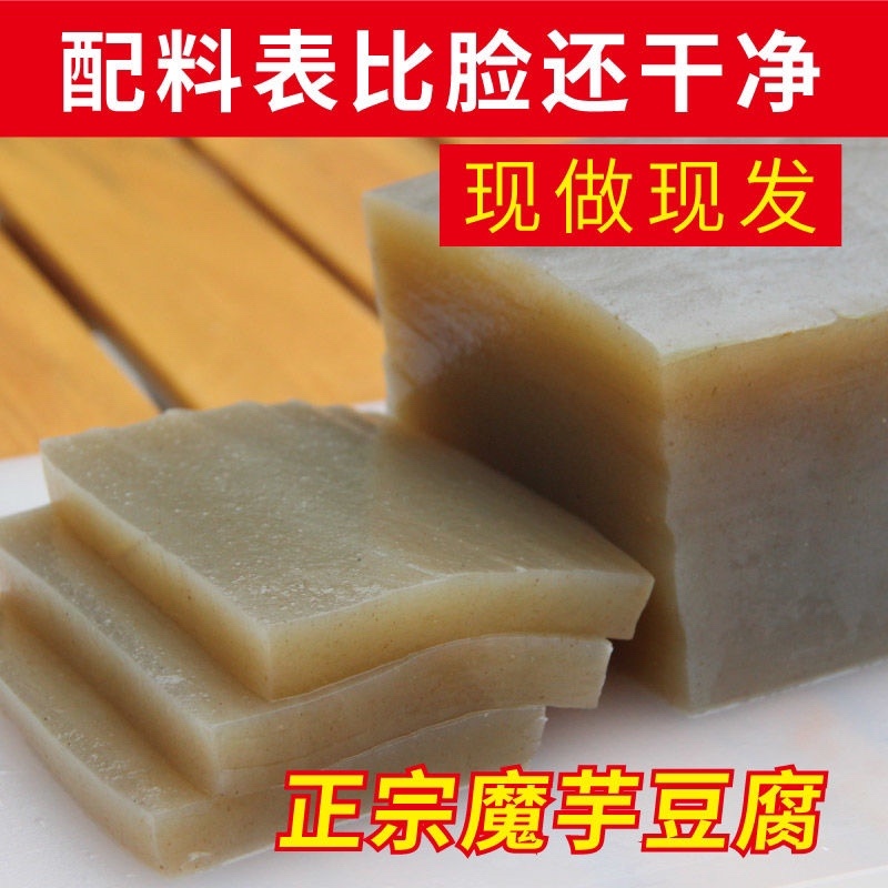 纯手工魔芋豆腐没有任何添加剂，可视频看货