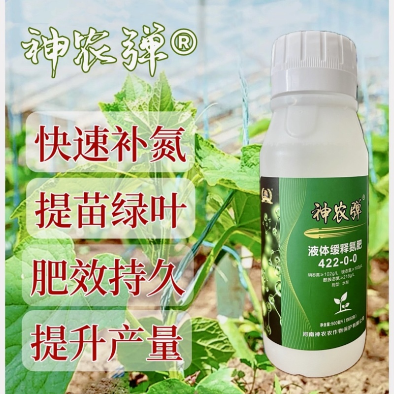 神农弹液体缓释高氮水溶肥小麦玉米水稻蔬菜果树通用液体尿素