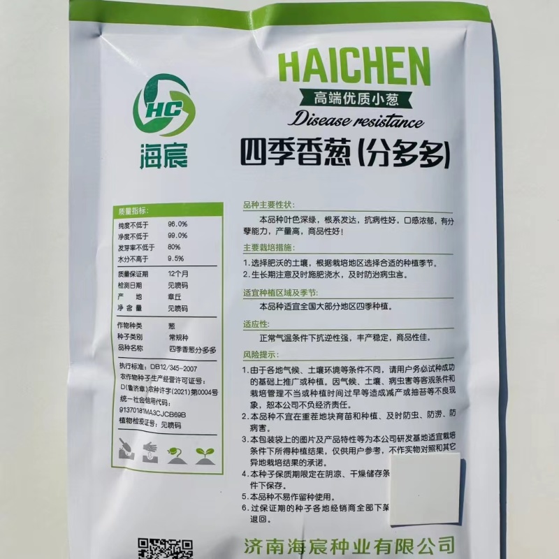 分多多香葱种子小葱种子黑叶分葱分蘖小香葱四季大田蔬菜种子