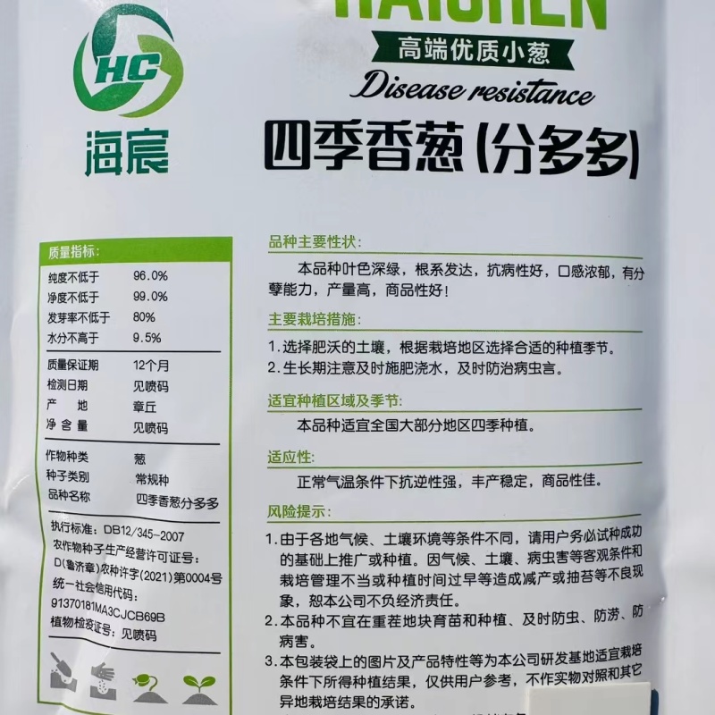 分多多香葱种子小葱种子黑叶分葱分蘖小香葱四季大田蔬菜种子