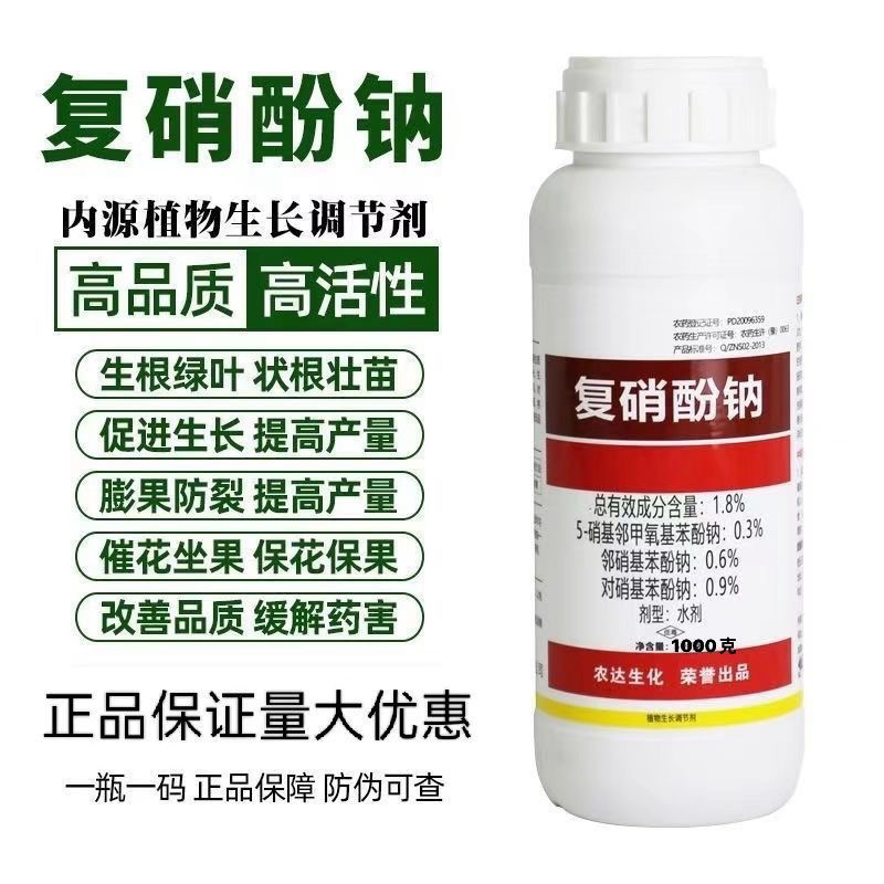 复硝酚钠1.8%水剂植物生长调节剂