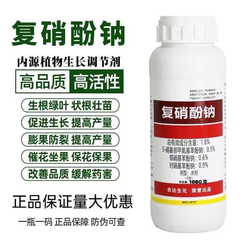 复硝酚钠1.8%水剂植物生长调节剂