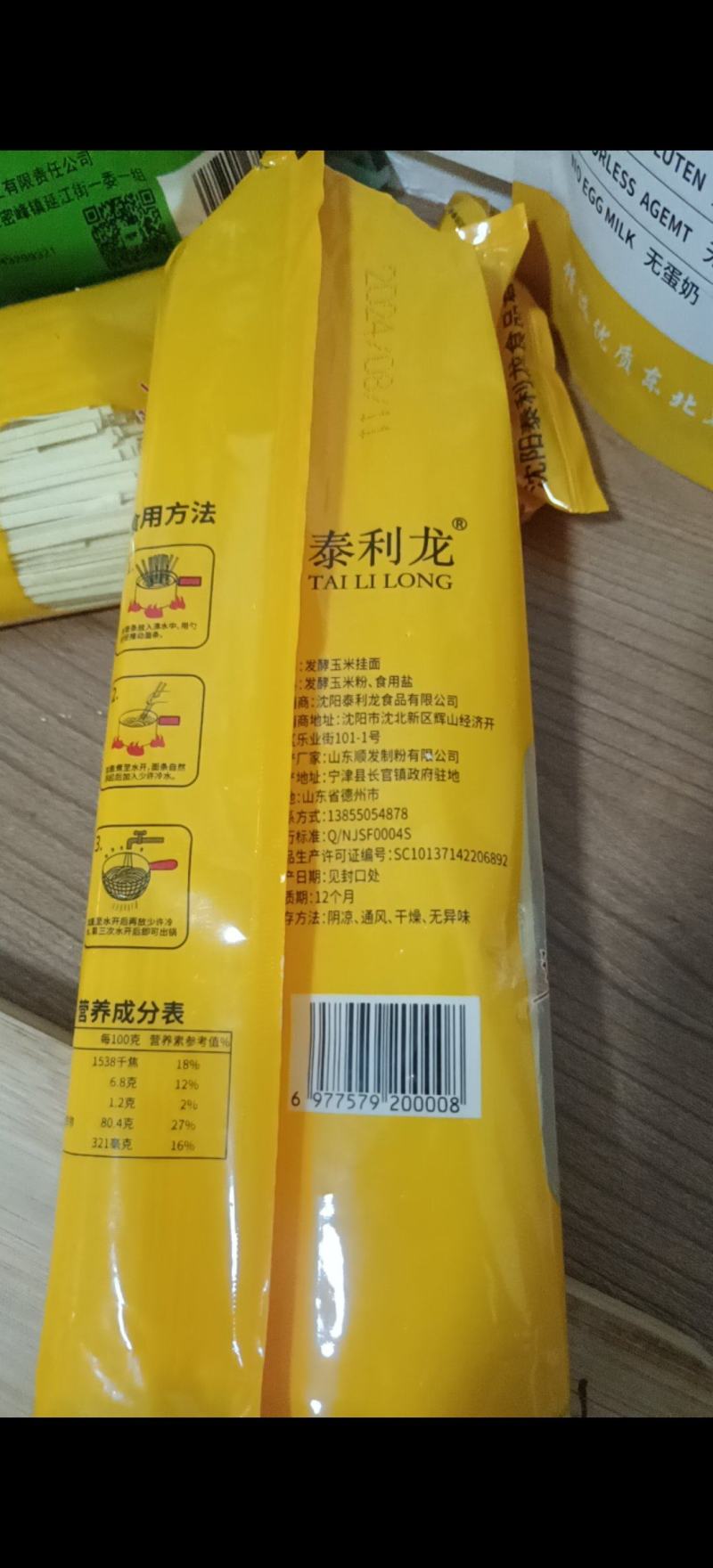 发酵玉米挂面