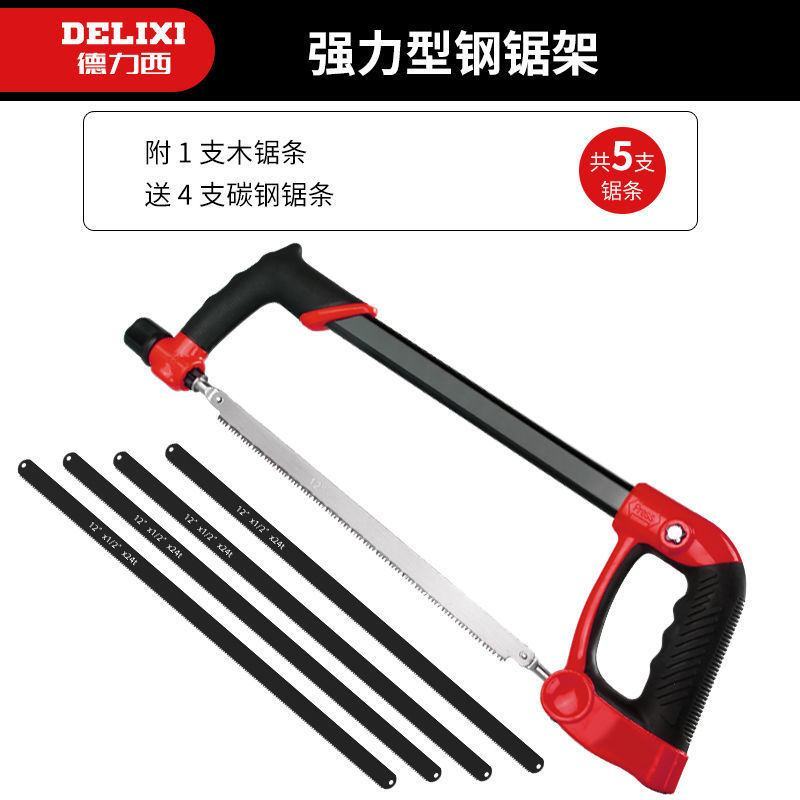 德力西钢锯手锯锯子家用小型手持锯铁手工钢锯弓小钢锯锯弓钢