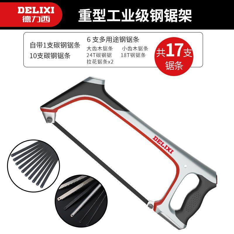 德力西钢锯手锯锯子家用小型手持锯铁手工钢锯弓小钢锯锯弓钢