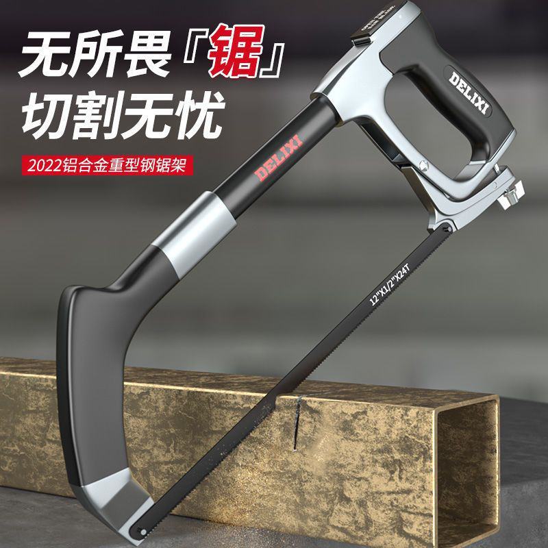 德力西钢锯手锯锯子家用小型手持锯铁手工钢锯弓小钢锯锯弓钢