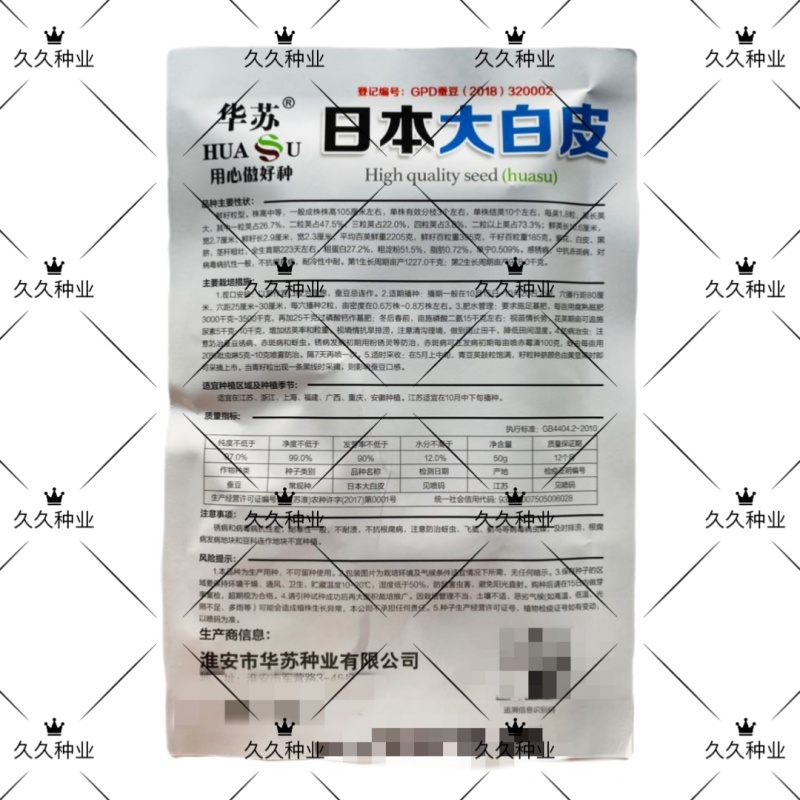 华苏日本大白皮蚕豆种子耐寒皮薄胡豆罗汉豆南北方春秋播蔬菜
