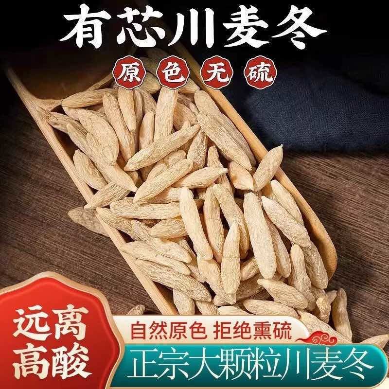 四川三台县麦冬特级无硫天然麦冬，产地直销，可零售，批发！