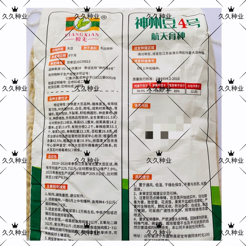 神州豆4号黄豆种子大荚饱满非转基因大豆种子农家大田用种