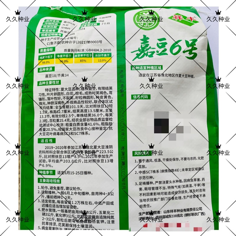 嘉豆6号黄豆种子高层抗病优质大豆种籽农家大田基地春夏播