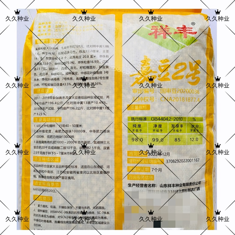 嘉豆2号黄豆种子国审大田基地用种非转基因大豆种籽夏季高产