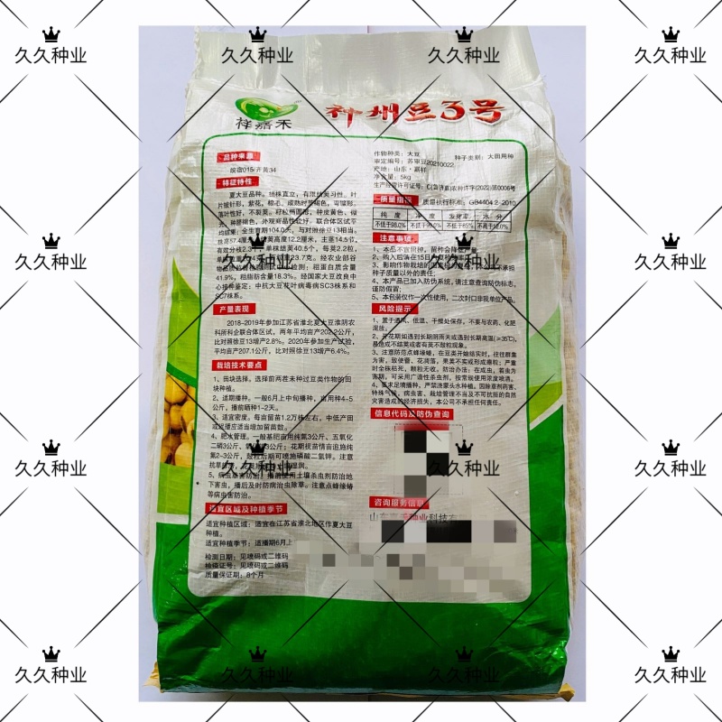 神州豆3号黄豆种子高产抗病优质不裂荚籽粒饱满夏大豆籽