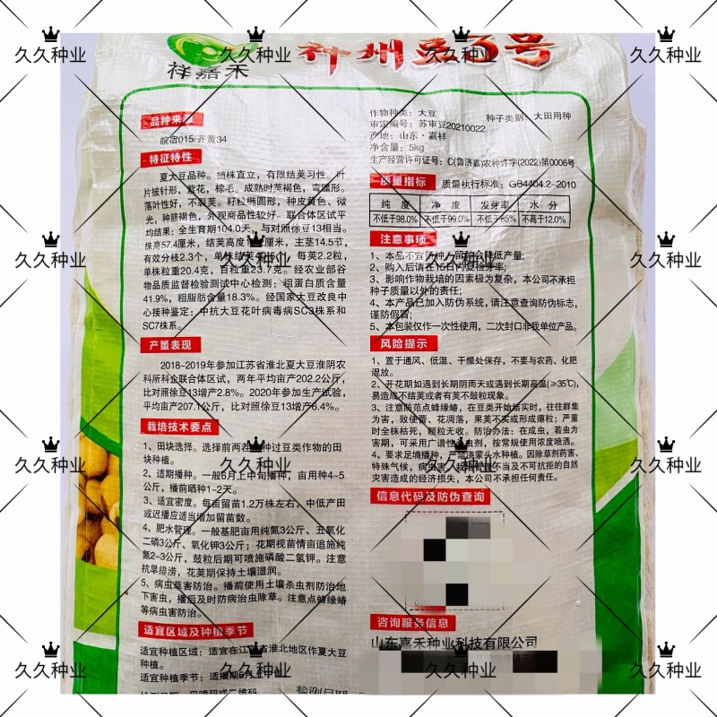 神州豆3号黄豆种子高产抗病优质不裂荚籽粒饱满夏大豆籽