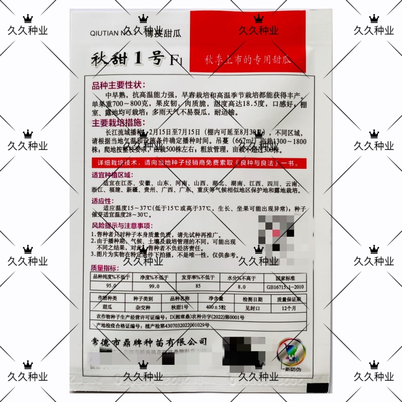 鼎牌秋甜1号香瓜种子早熟薄皮香甜瓜甜脆八方瓜黄皮香瓜