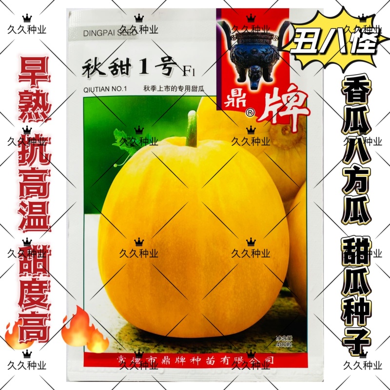鼎牌秋甜1号香瓜种子早熟薄皮香甜瓜甜脆八方瓜黄皮香瓜