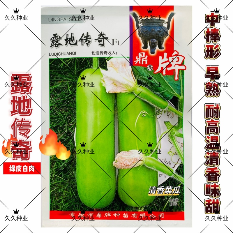 鼎牌露地传奇瓠瓜种子短棒形早熟耐高温皮嫩绿肉乳白清甜好吃