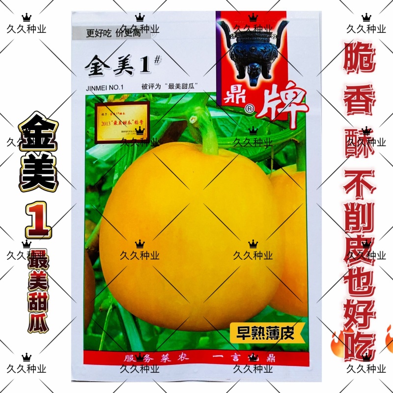 鼎牌金美1黄皮甜瓜香瓜种子早熟优质皮薄肉嫩香甜耐鼎牌甜瓜