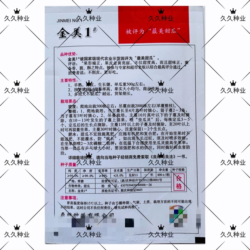 鼎牌金美1黄皮甜瓜香瓜种子早熟优质皮薄肉嫩香甜耐鼎牌甜瓜