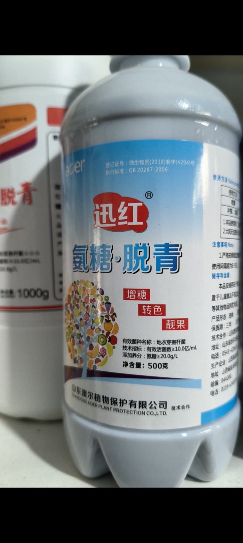 迅红氨糖脱青500g蔬菜瓜果增糖增甜剂转色增色靓果脱