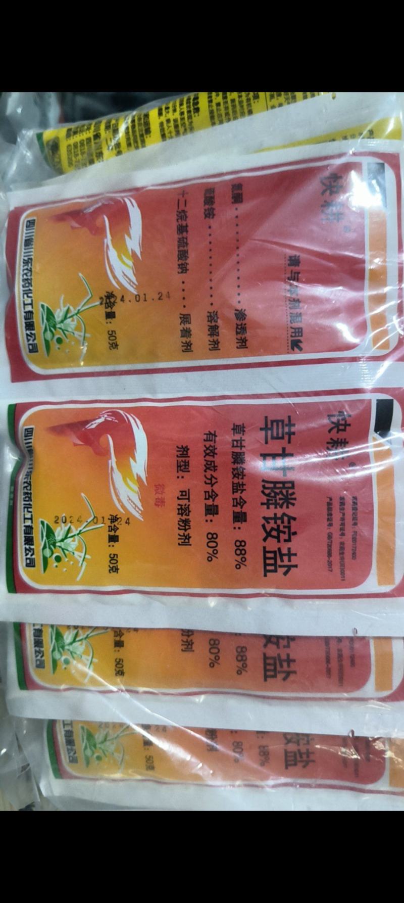 川东根除/快耕/金达88%草甘膦铵盐非耕地杂草除草剂3个