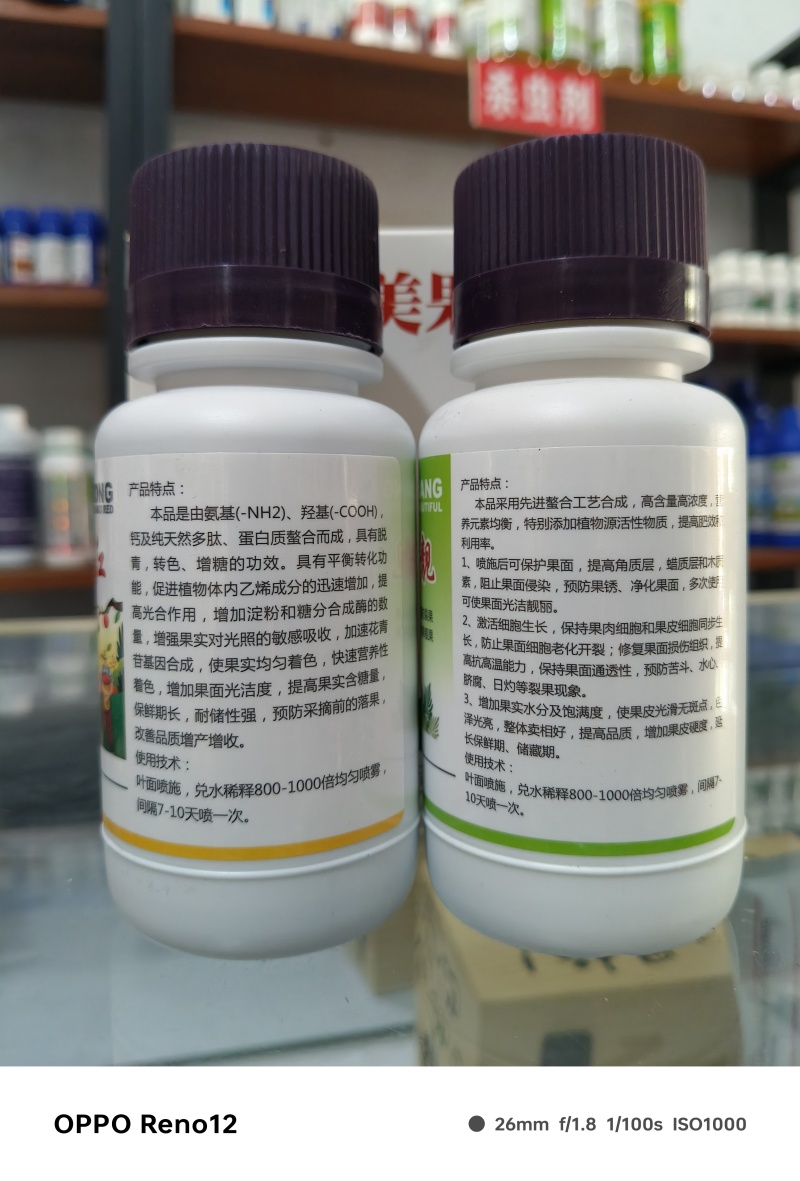 植物果实表皮除锈美容净化果面改善提高品质果面净叶面肥