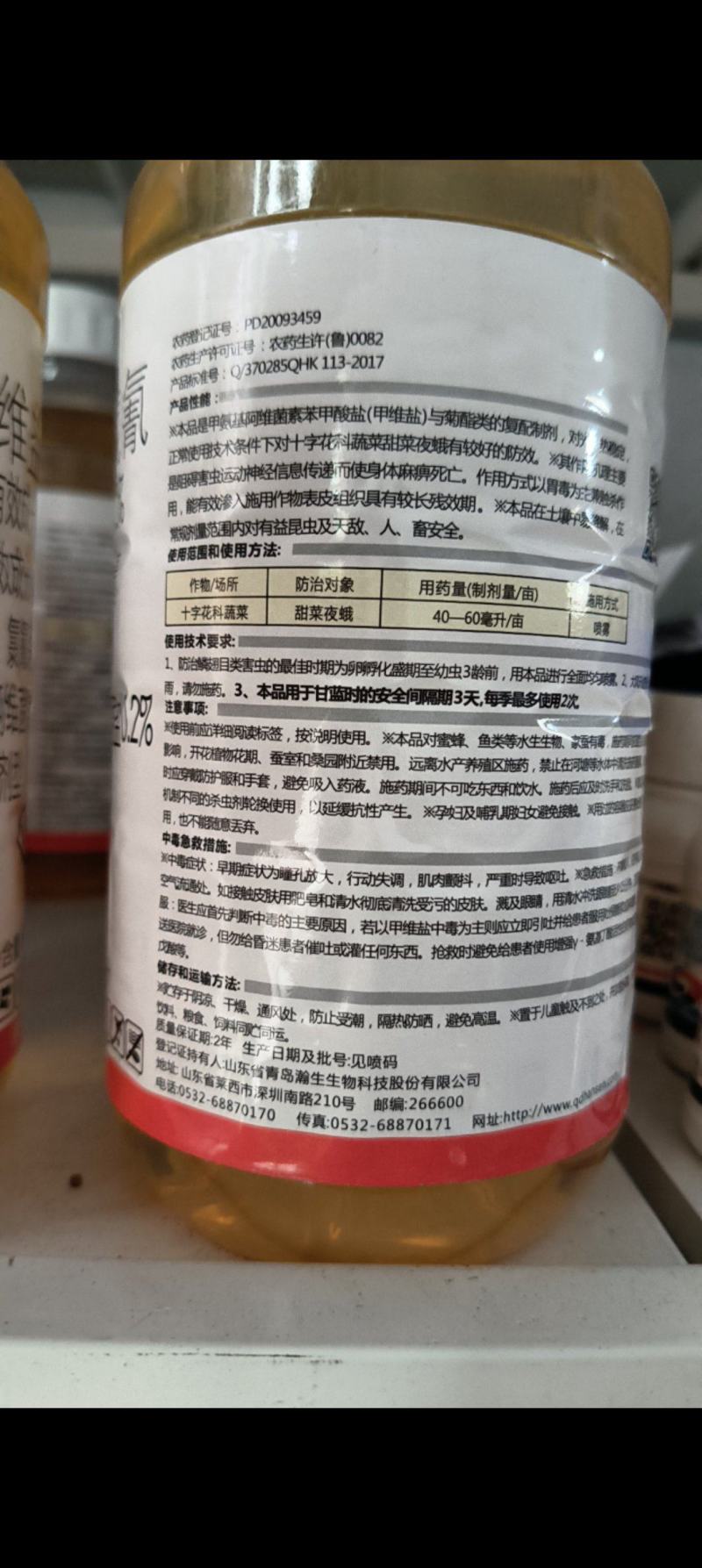 瀚生猛拳3.2%【甲维盐氯氰菊酯】青虫食心甜菜夜蛾吊丝虫