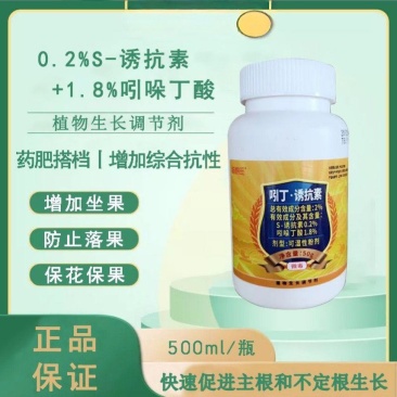 新瑞丰瞄根旺吲哚丁酸S-诱抗素水稻秧田促进生根正品农药调