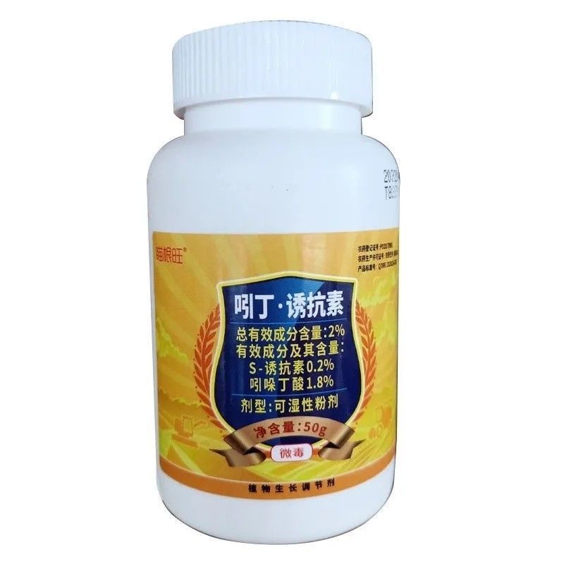 新瑞丰瞄根旺吲哚丁酸S-诱抗素水稻秧田促进生根正品农药调
