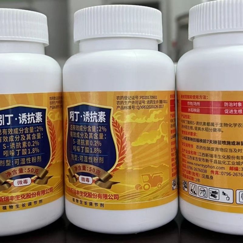新瑞丰瞄根旺吲哚丁酸S-诱抗素水稻秧田促进生根正品农药调
