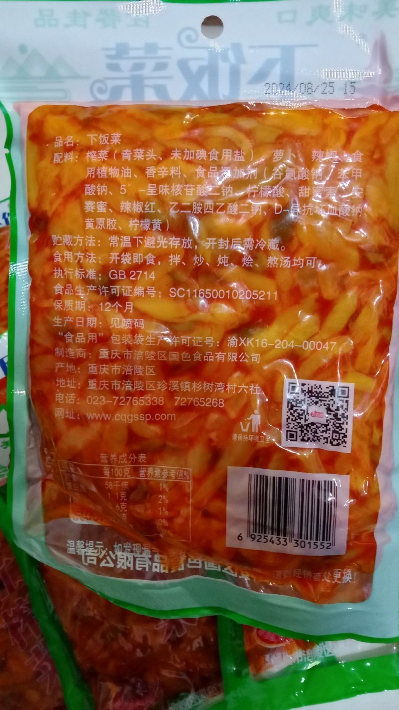 榨菜友江涪陵榨菜开胃菜下饭菜早餐店酒店餐馆
