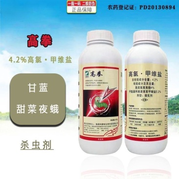 高拳4.2%高氯甲维盐高效氯氰菊酯甘蓝甜菜夜蛾杀虫农药杀