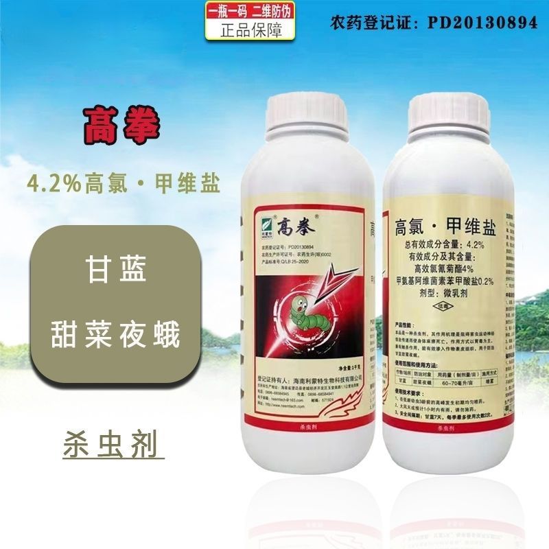 高拳4.2%高氯甲维盐高效氯氰菊酯甘蓝甜菜夜蛾杀虫农药杀
