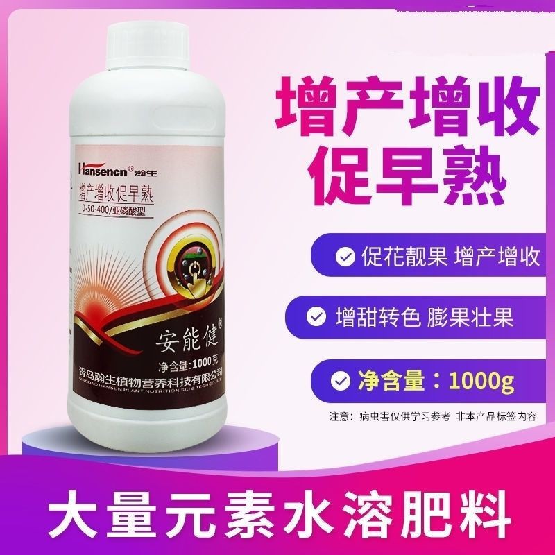 安能健冲施地灌促膨果提糖分加速氮肥代谢!促花青苷合成快速