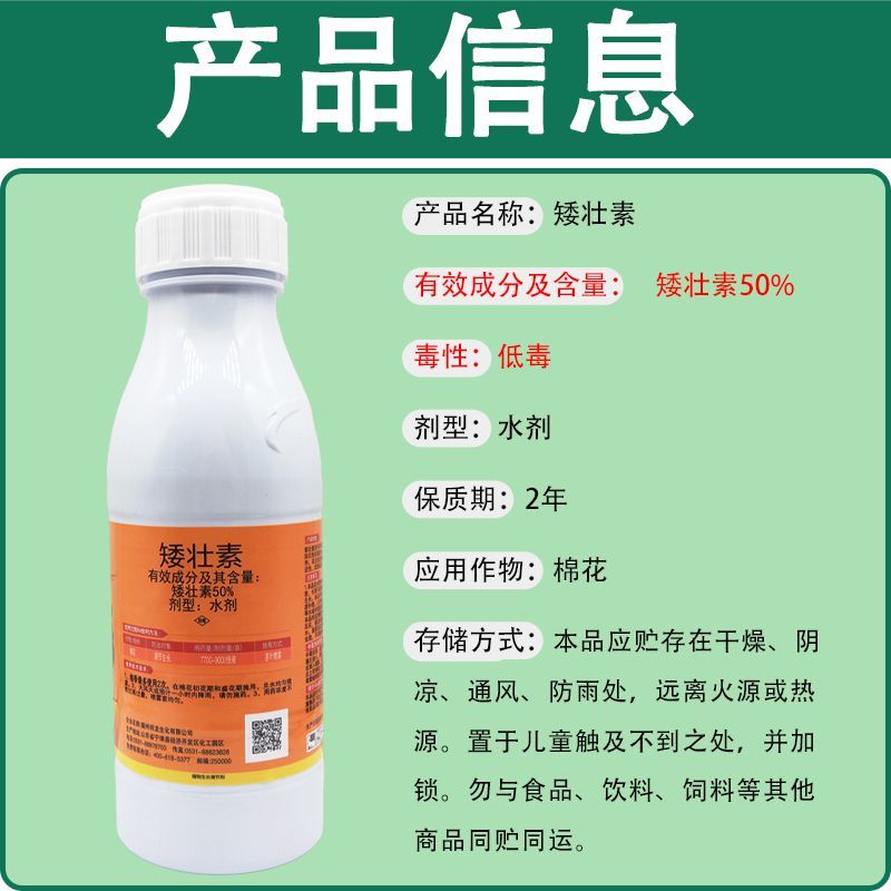 澳喜丰50%矮壮素防止棉花疯长徒长控旺矮化植物生长调节剂